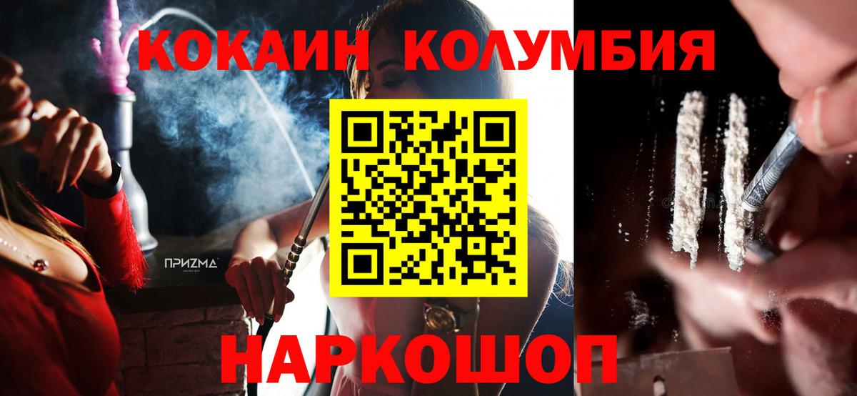 Светлоград  КОКАИН FishScale  Cocaine  Вход с VPN 