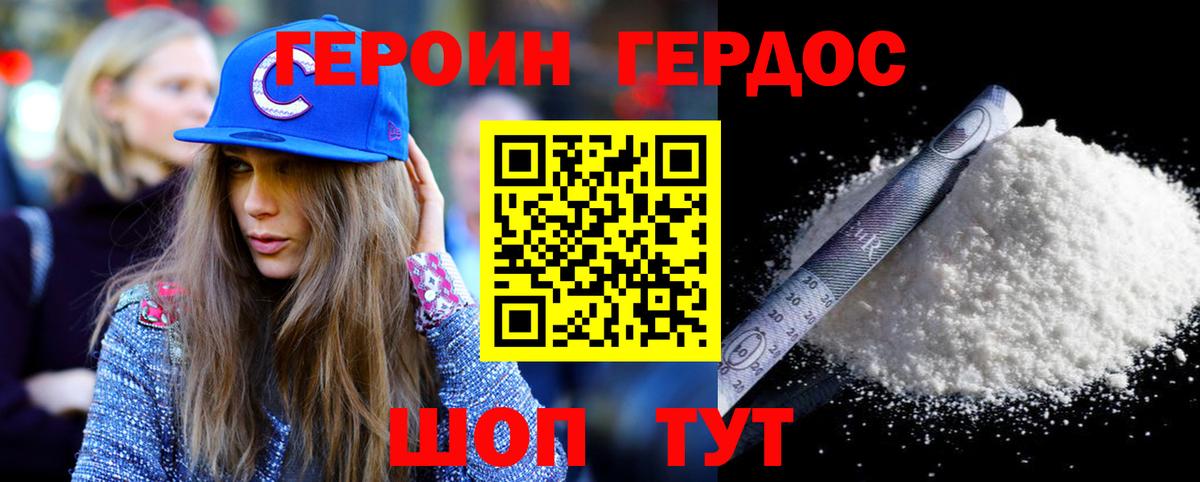 ГЕРОИН хмурый  Вход с VPN  Светлоград 
