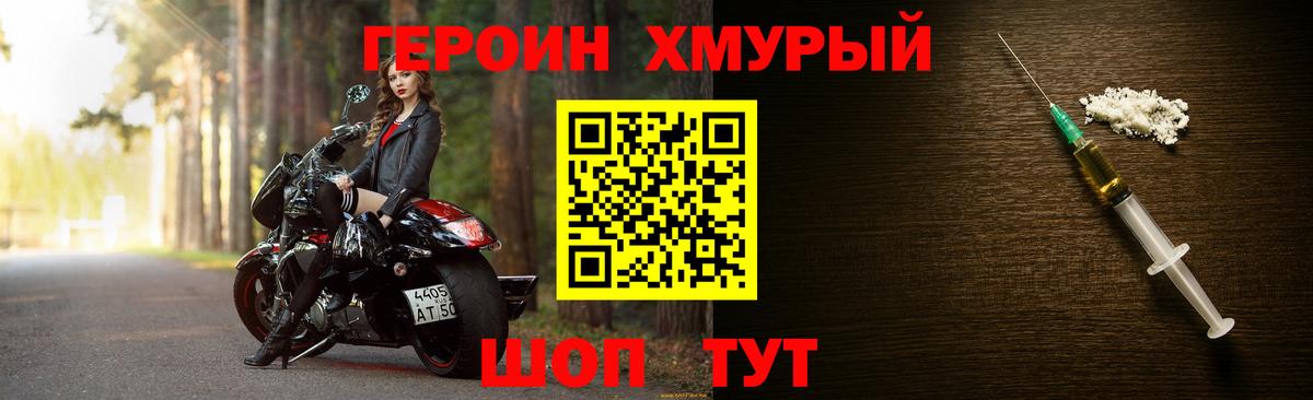 ГЕРОИН VHQ Светлоград