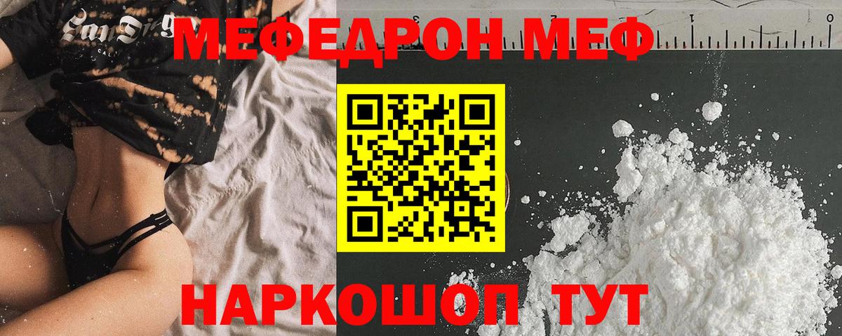 Меф мяу мяу  Светлоград